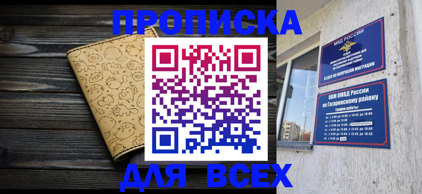 прописка для военкомата в Ростове-на-Дону